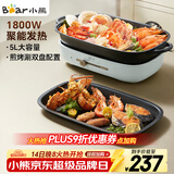 小熊（Bear）电火锅  火锅专用锅 多功能料理锅 家用分体式多功能锅料理烤肉电热锅火锅锅 D50T1 5L