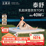 金橡树泰舒 乳胶床垫泰国进口天然原液家用学生床垫1.5*2米 软硬适中