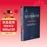 电力工程设计手册31：职业安全与职业卫生