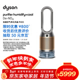戴森（DYSON）PH05空气加湿净化风扇 兼空气净化器 过滤病毒 无雾加湿 除甲醛除PM2.5 宠护认证 黑金色
