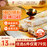 陶陶居中华老字号品牌 广式早餐包子广府点心面点生鲜半成品点心 猪肉肠粉185g