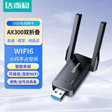 达而稳（DOREWIN）USB无线网卡WiFi6 智能免驱AX300 无线WiFi接收器 台式机笔记本电脑专用 外置天线 主机网络发射器