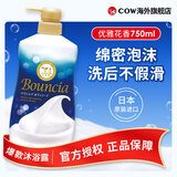 牛乳石硷(COW)优雅花香沐浴露750ml 保湿滋润 日本原装进口 家庭大容量装