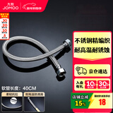 九牧（JOMOO）不锈钢金属编织软管冷热进水软管水管马桶热水器软管 40CM