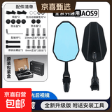 【正品保障】AOS4/AOS9/巴风特/定风翼后视镜适用于小牛极核九号雅迪爱玛电动车摩托车新款后视镜 AOS9 【全新升级/蓝玻璃】
