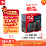Nintendo Switch任天堂二代游戏机NS2掌上主机日版 单机 标准版日服锁区版不含游戏Switch2便携家用体感掌机