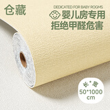 仓藏墙纸自粘防水防潮壁纸纯色卧室出租房墙面背景墙壁墙贴纸遮丑防霉