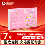 亚太森博拷贝可乐A4打印纸 70g单包装复印纸 双面打印资料 字迹清晰不透印不卡纸【品质热销-100张体验款】