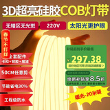 佼佼者（JIAOJIAOZHE）cob灯带超亮高压220v户外防水家用客厅吊顶工程软灯条 暖光20米装