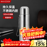 美厨（MAXCOOK）真空保温杯 304不锈钢水杯500ml户外便携茶杯子 本色银MCBE-ZK500