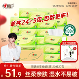 心相印抽纸 面巾纸茶语丝享 3层120抽*27包真S码 纸巾 卫生纸 整箱