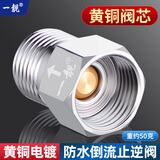 一靓黄铜单向止回阀防反水4分止逆阀燃气热水器公共卫生间管道坐便器止回阀 【铜电镀】4分内丝流向外丝