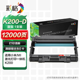 彩格K200-D硒鼓架适用小米MI激光打印一体机K200-D硒鼓适用小米打印机米家K200墨盒打印机粉盒硒鼓鼓粉分离