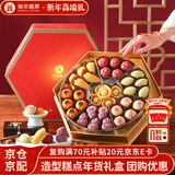 御茶膳房糕点心年货礼盒过年送礼春节礼品新年礼物零食礼包北京特产1100g