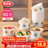 美丽雅一次性碗食品级360ml*60只 耐高温打包户外野餐圆形纸饭盒