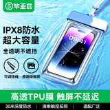 毕亚兹 手机防水袋可触屏防水套游泳专用漂流挂脖绳手机袋外卖骑手防雨保护壳潜水水下拍照温泉通用 SP3