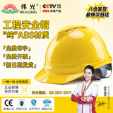 伟光ABS安全帽  V型新国标透气款 防砸耐穿刺 Y型下颏带工地建筑头盔 黄色旋钮式