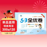 2025秋53全优卷 53天天练同步试卷 小学英语 三年级上册 RP 人教PEP版（三年级起点）