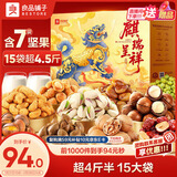 良品铺子坚果零食礼盒2268g 零食大礼包腰果开心果礼品年货春节送礼团购