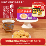 元朗荣华 曲奇饼干 600g礼盒 港式糕点点心 下午茶休闲零食 节日送礼团购