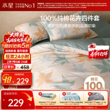 水星家纺四件套床上纯棉100%全棉透气被套床单双人1.5米x2米床繁花落枫家居馆