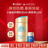 安热沙（Anessa）安耐晒限定版 小金瓶防晒乳60ml+12ml美容液套装 女生生日礼物