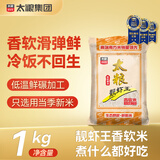 靓虾王香软米  油粘米 籼米  大米2斤长粒猫牙米 当季新米