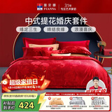 富安娜床上四件套 婚庆提花床上用品大红套件1米8/2米床(230*229cm)