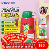 虎牌（TIGER）【京东限定】虎牌长颈鹿儿童保温杯学生吸管水杯一杯双盖600ml