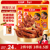 王小卤虎皮凤爪卤鸡爪年货卤味休闲解馋零食熟肉鸡肉开袋即食五香味210g