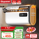 顾家热水器电热水器【上门安装】40升家用超薄扁桶2200W速热小户型一级能效节能出租屋防电墙安全洗浴 【豪配款】出水断电+ 超一级节能30% 50升