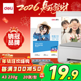 得力（deli）A3 230g高光面照片纸 相片打印纸 20张/包 11823