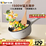 小熊（Bear）电炒锅 家用多功能炒菜锅电煮锅电火锅2.5L小电锅电热锅煎炒炖煮不粘宿舍锅 泡面锅B24C2