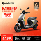 九号（Ninebot）电动摩托车 M3 95c MAX 智能电动车 高端铅酸电摩【门店自提】 到门店选颜色