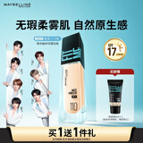 美宝莲FITME PRO粉底液全新升级 防晒遮 【HOT】柔雾防晒版110-黄1白