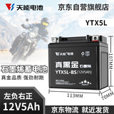 天能电池免维护摩托车电瓶12v5a豪爵125福喜巧格110通用干电池YTX5L