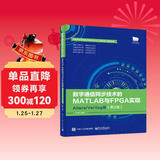 数字通信同步技术的MATLAB与FPGA实现――Altera/Verilog版（第2版）