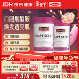 Swisse斯维诗葡萄籽烟酰胺片原花青素维C维E提亮肌肤热巴同款180片*2瓶