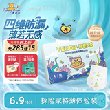 泰迪熊（Teddy Bear）探险家2.0系列纸尿裤/拉拉裤试用装 婴儿尿不湿无痕尿裤体验装 纸尿裤M码4片【推荐10-17斤】
