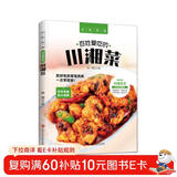 好味吃不够 百姓爱吃的川湘菜 含做菜教学视频 彩图讲解 特色健康美食工具书 舌尖上的中国美食书百姓家常菜谱 凑单食谱书