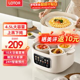 LOTOR电炖锅大容量全自动炖汤煲汤煮粥神器隔水燕窝炖盅1-2人迷你陶瓷宝宝婴儿辅食熬粥专用锅 一锅五胆大屏蒸笼款 4.5L