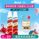 碧瑅丝（BATISTE）免洗干发喷雾清爽高颅顶懒人神器蓬松祛味天然养护套装200ml*2