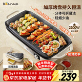小熊（Bear）烤肉锅电烤盘 家用电烧烤炉 电烤炉多功能锅烤串烤肉一体不沾烤串机可拆烧烤炉DKL-H21P1