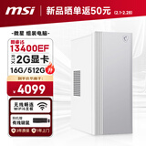 微星全家桶 Creator i5 13400EF/16G/512G/2G独显 商务键鼠 商用全套整机迷你单主机国家补贴