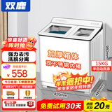 双鹿洗衣机半自动家用大容量双桶双缸波轮式洗脱一体机  家用商用租房家庭理发店酒店洗车行 23公斤【洗15+脱8】 双不锈钢+蓝光洁净 双缸