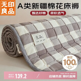 无印良品A类面料棉花床褥全棉床垫遮盖物可折叠 双人家用床褥180*200cm 