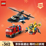 乐高（LEGO）积木城市60462 直升机消防车与潜艇套装男孩儿童玩具礼物新年装饰