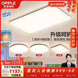 欧普照明（OPPLE）简约北欧超薄led客厅现代简约呵护光全屋灯具卧室餐厅吸顶灯TC 呵护光智控 A3【三室一厅】