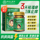 香港大药房股份有限公司香港湿疹膏断痒膏止痒膏皮肤痒皮炎真菌感染蚊虫叮咬肛门潮湿抑菌