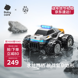 babycare水陆两栖越野车超长续航儿童电动遥控汽车玩具男孩生日礼物卡丁车